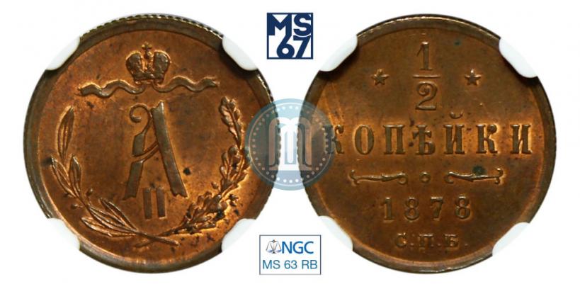 Picture 1/2 kopeck 1878 year СПБ 