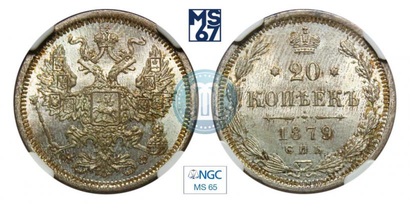 Picture 20 kopecks 1879 year СПБ-НФ 
