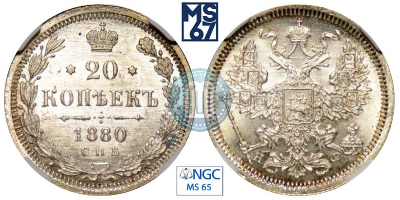 Picture 20 kopecks 1880 year СПБ-НФ 