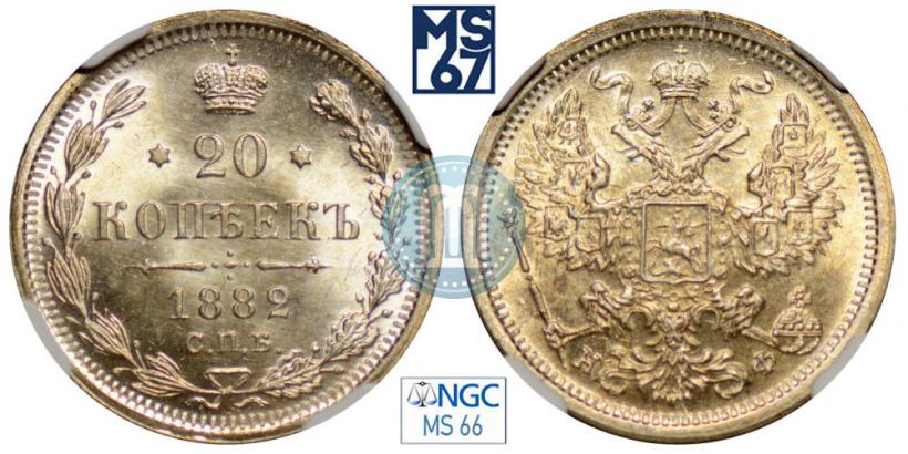 Фото 20 копеек 1882 года СПБ-НФ 