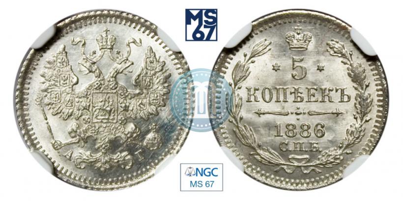 Picture 5 kopecks 1886 year СПБ-АГ 