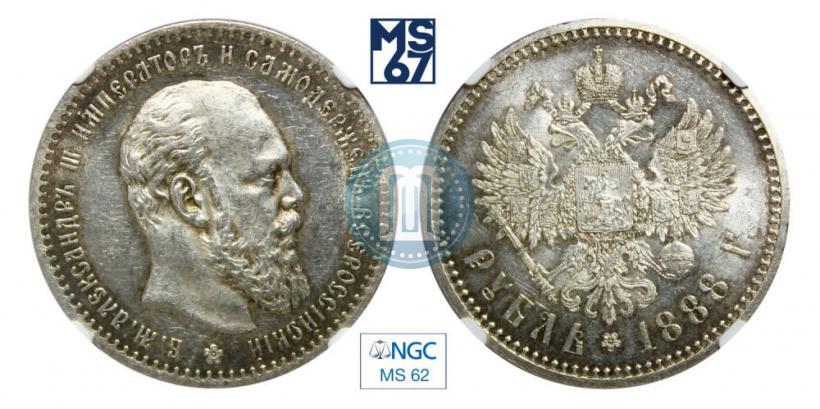 Picture 1 rouble 1888 year (АГ) 