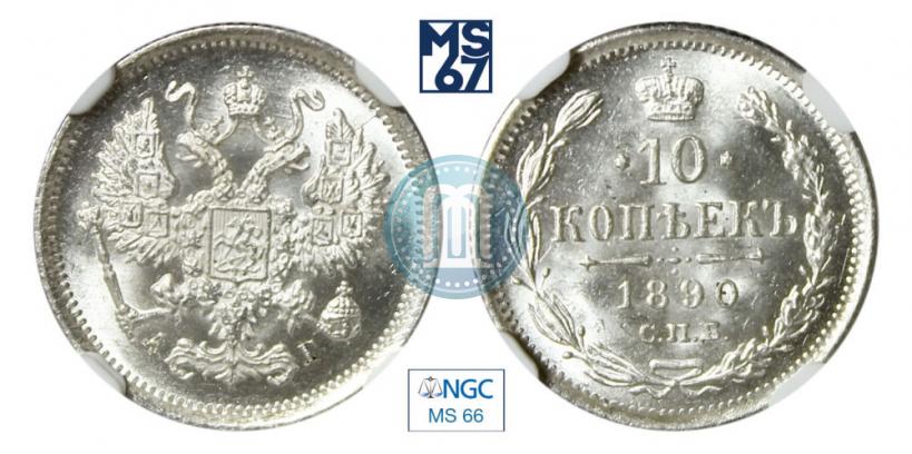 Picture 10 kopecks 1890 year СПБ-АГ 