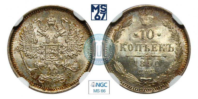 Picture 10 kopecks 1890 year СПБ-АГ 