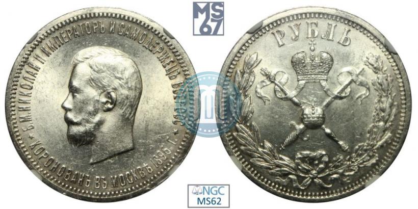 Picture 1 rouble 1896 year (АГ) "On the coronation of the Emperor Nicholas II"