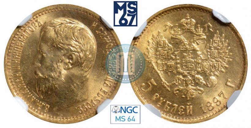 Picture 5 roubles 1897 year (АГ) 
