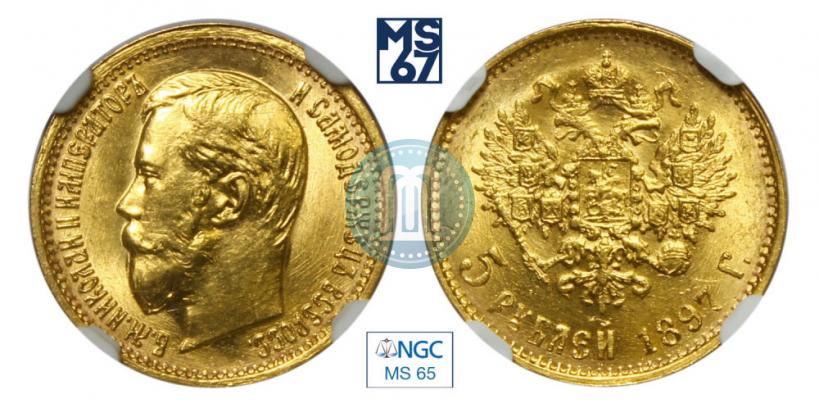 Picture 5 roubles 1897 year (АГ) 
