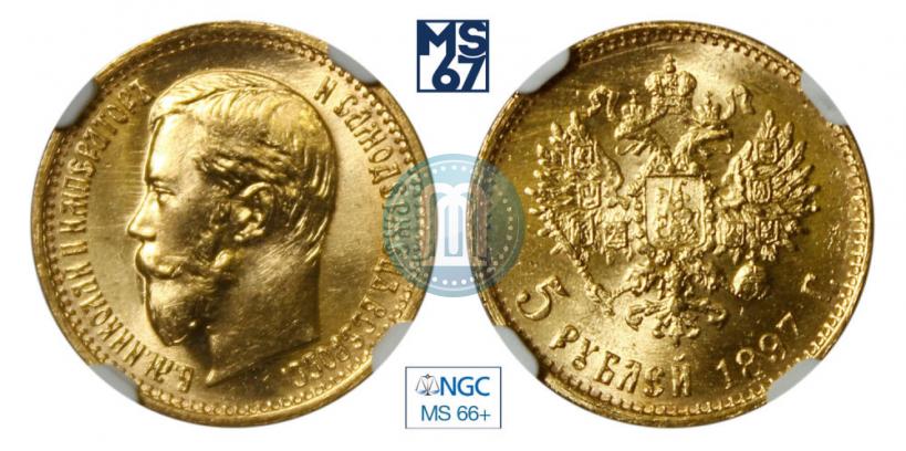 Фото 5 рублей 1897 года (АГ) 