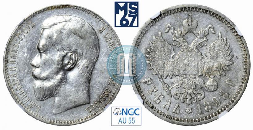 Picture 1 rouble 1898 year (АГ) 