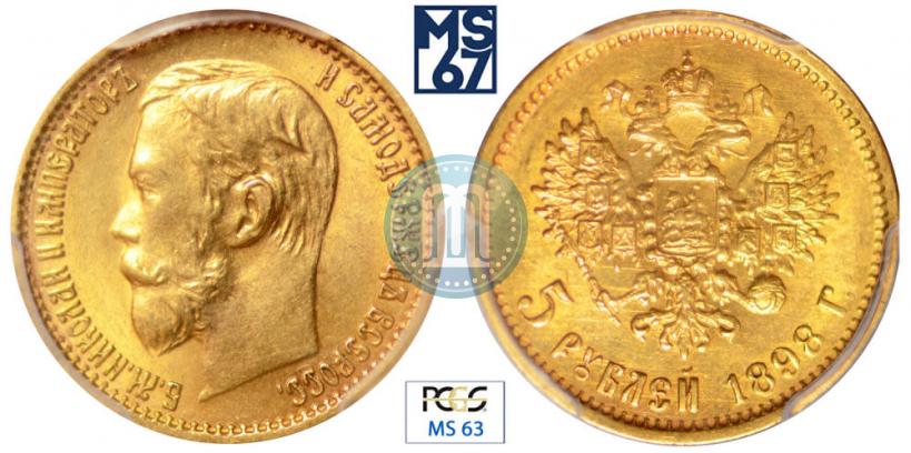 Picture 5 roubles 1898 year (АГ) 