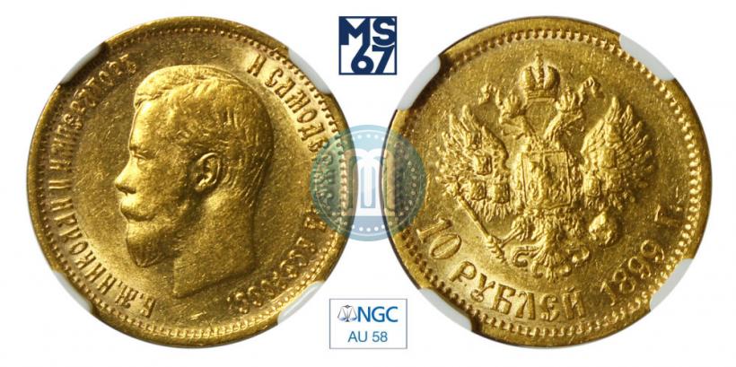 Фото 10 рублей 1899 года (ЭБ) 