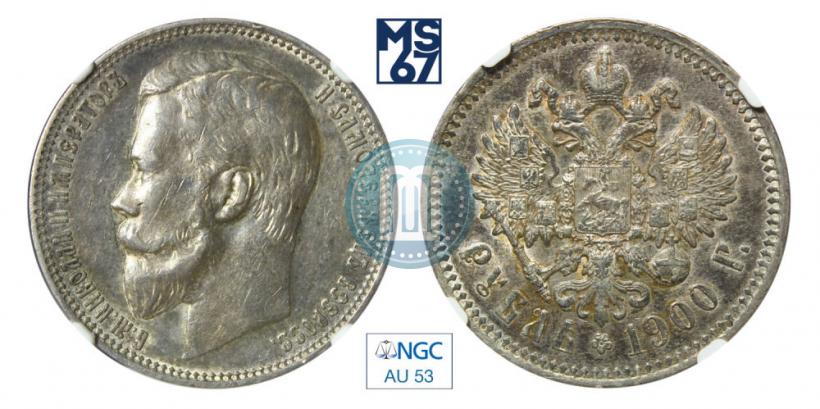 Picture 1 rouble 1900 year (ФЗ) 