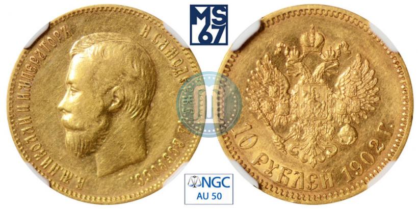 Picture 10 roubles 1902 year (АР) 
