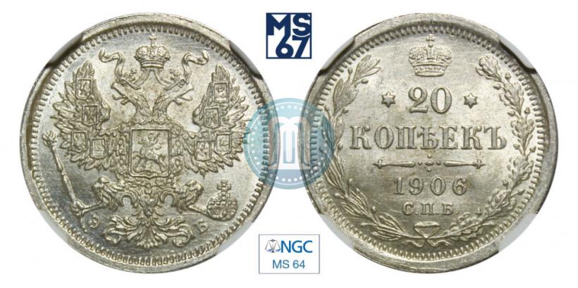 Фото 20 копеек 1906 года СПБ-ЭБ 