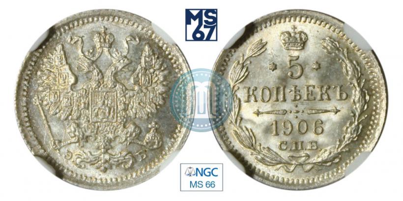 Picture 5 kopecks 1906 year СПБ-ЭБ 