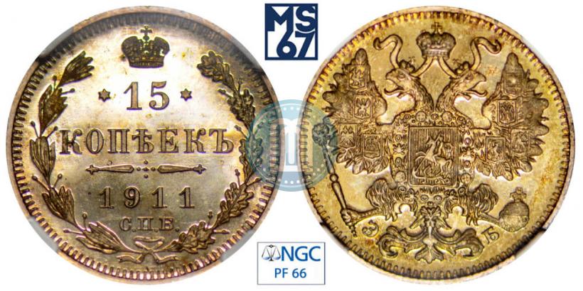 Picture 15 kopecks 1911 year СПБ-ЭБ 