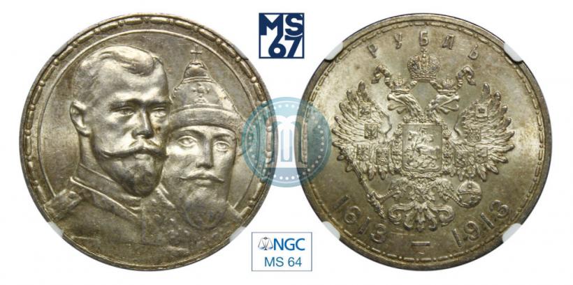 Picture 1 rouble 1913 year (ВС) "In commemoration of tercentenary of Romanov's dynasty"