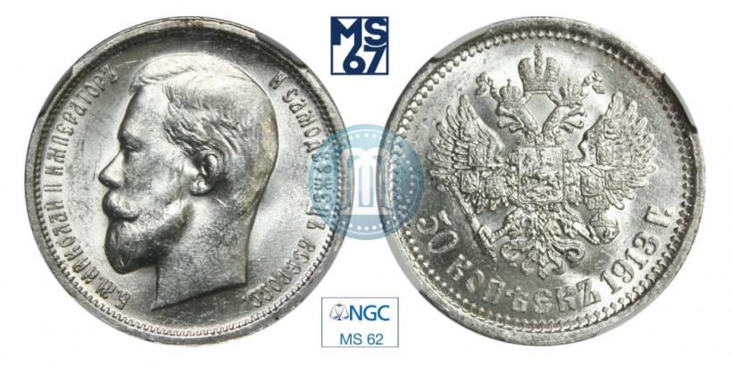 Фото 50 копеек 1913 года (ЭБ) 