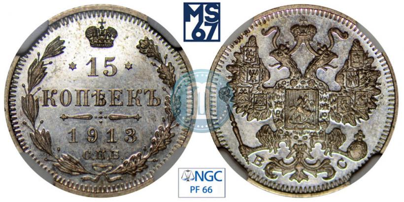 Picture 15 kopecks 1913 year СПБ-ВС 
