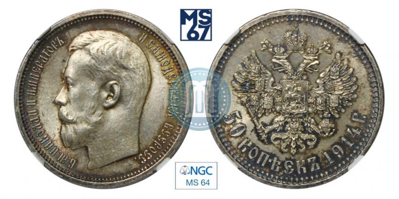 Picture 50 kopecks 1914 year (ВС) 
