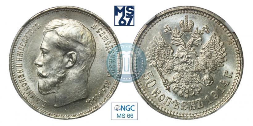 Picture 50 kopecks 1914 year (ВС) 