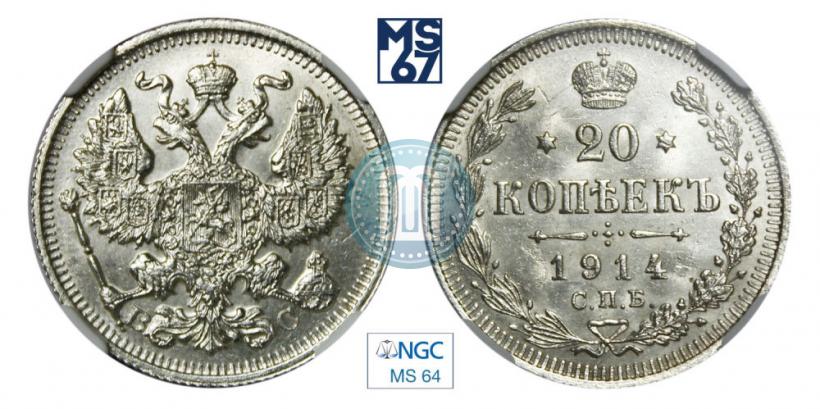 Фото 20 копеек 1914 года СПБ-ВС 
