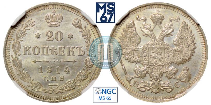 Фото 20 копеек 1914 года СПБ-ВС 