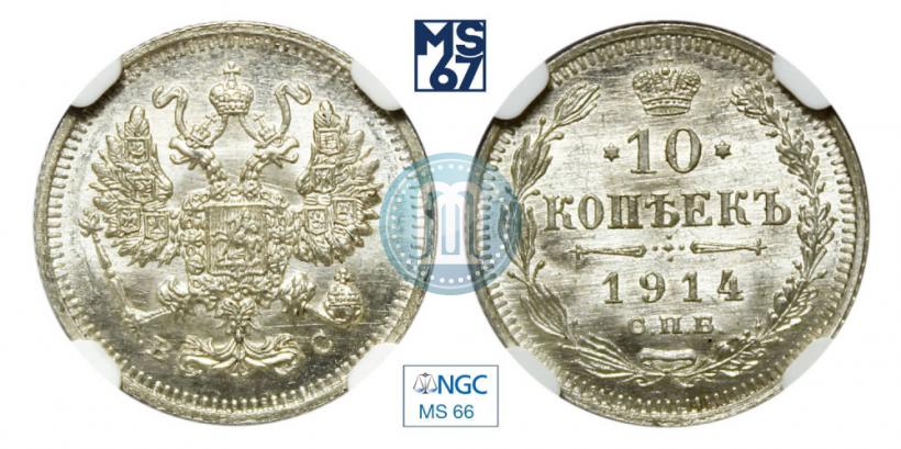 Picture 10 kopecks 1914 year СПБ-ВС 