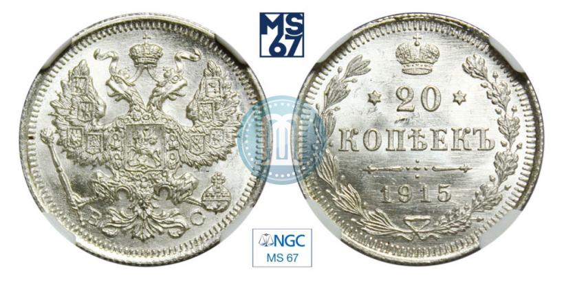 Фото 20 копеек 1915 года ВС 