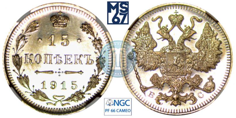 Picture 15 kopecks 1915 year ВС 