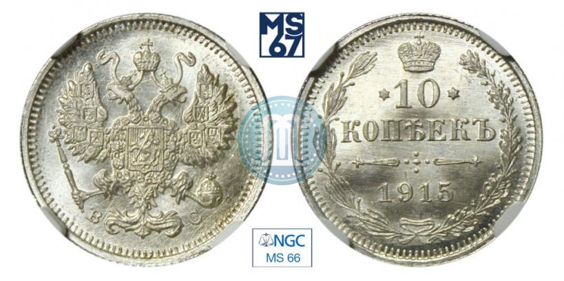 Picture 10 kopecks 1915 year ВС 