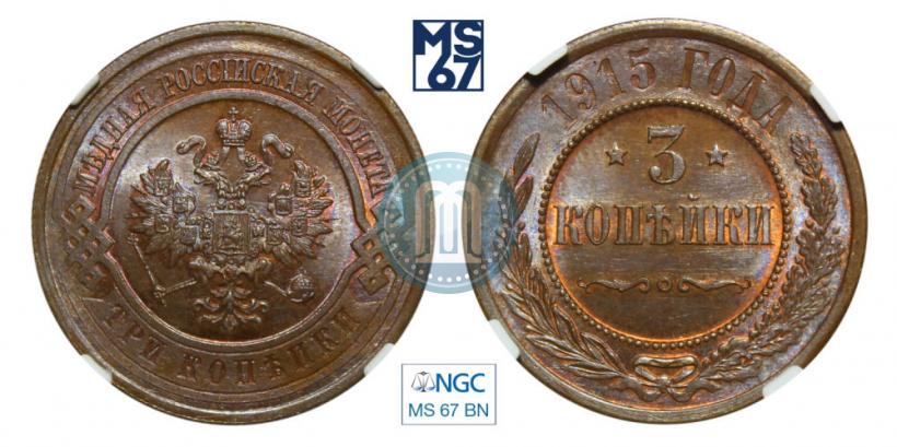 Picture 3 kopecks 1915 year  
