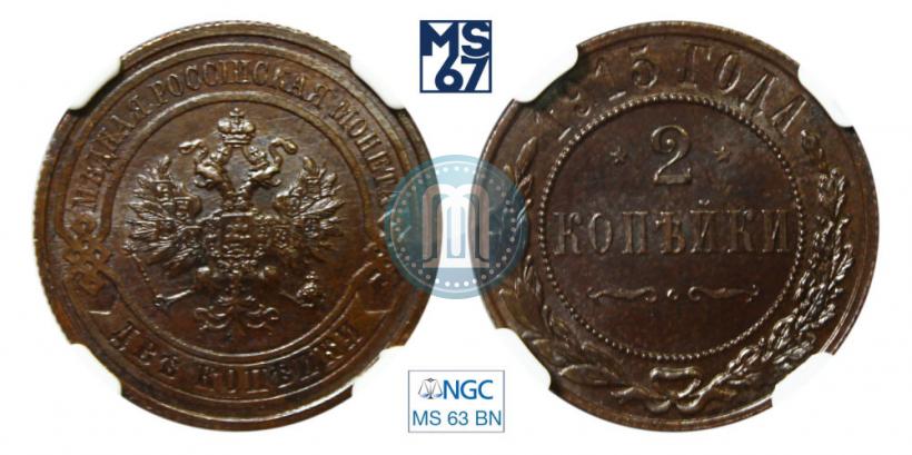 Picture 2 kopecks 1915 year  