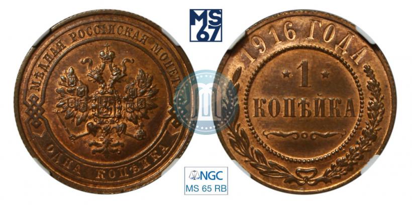 Picture 1 kopeck 1916 year  