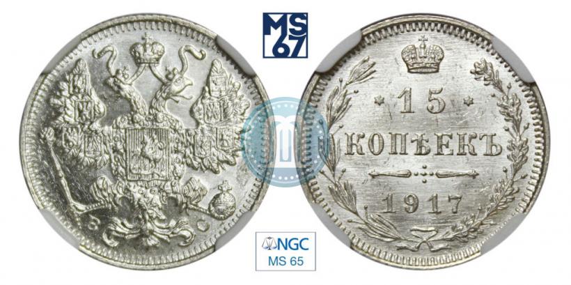 Picture 15 kopecks 1917 year ВС 