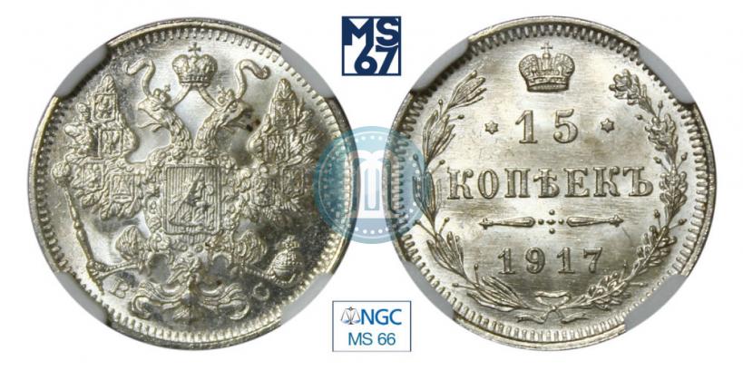 Picture 15 kopecks 1917 year ВС 