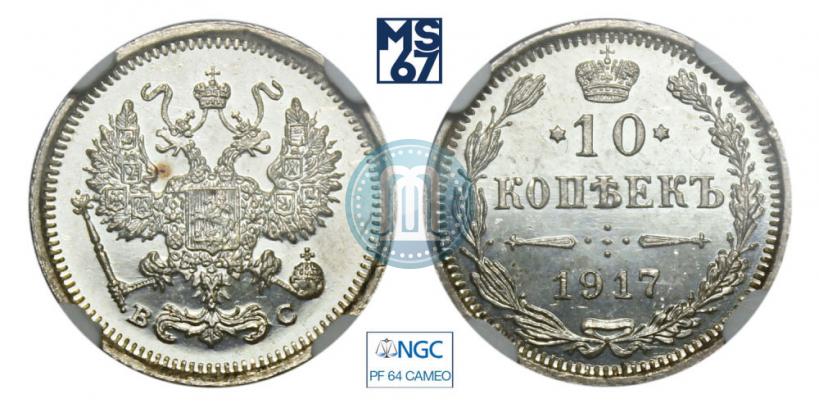 Picture 10 kopecks 1917 year ВС 