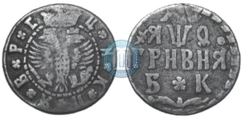 Picture Grivna 1709 year БК 