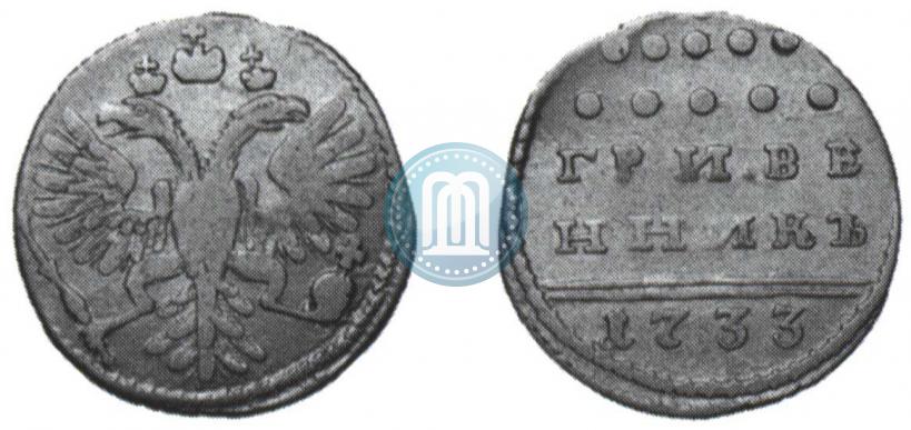 Picture Grivennik 1733 year  