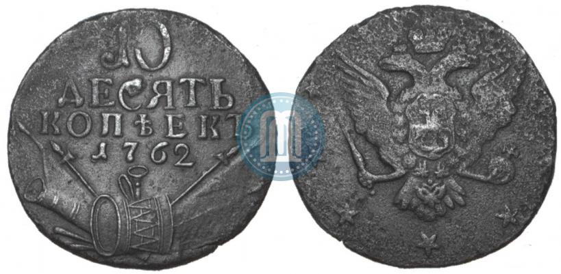 Picture 10 kopecks 1762 year  