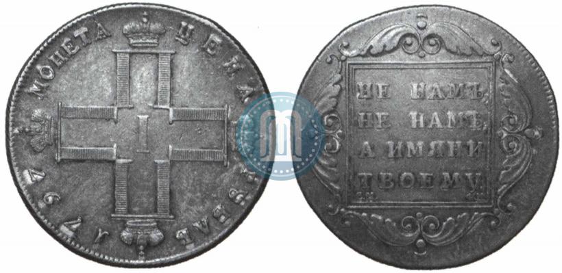 Фото 1 рубль 1797 года СМ-ФЦ "Утяжеленный"