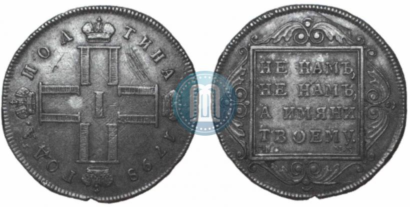 Picture Poltina 1798 year СМ-МБ 