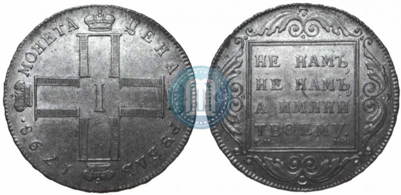 Picture 1 rouble 1798 year СМ-МБ 