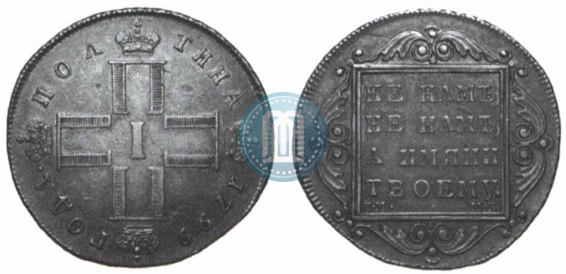 Picture Poltina 1799 year СМ-МБ 