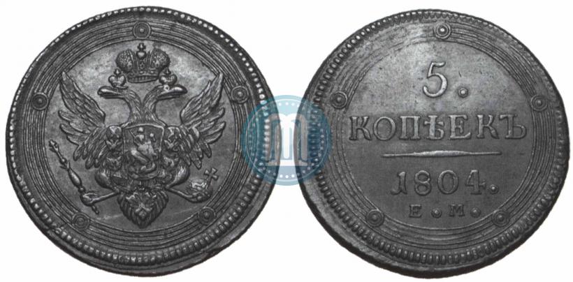 Фото 5 копеек 1804 года ЕМ 