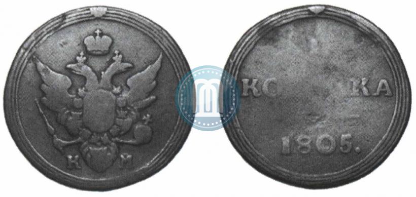 Фото 1 копейка 1805 года КМ 