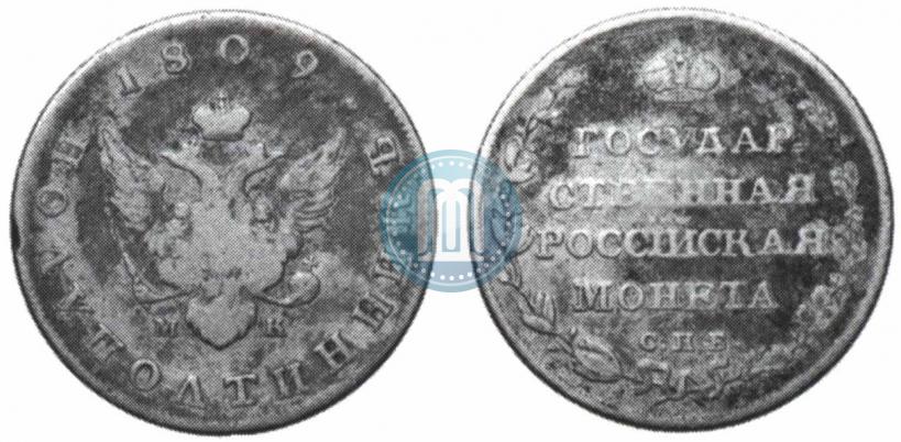 Picture Polupoltinnik 1809 year СПБ-МК 