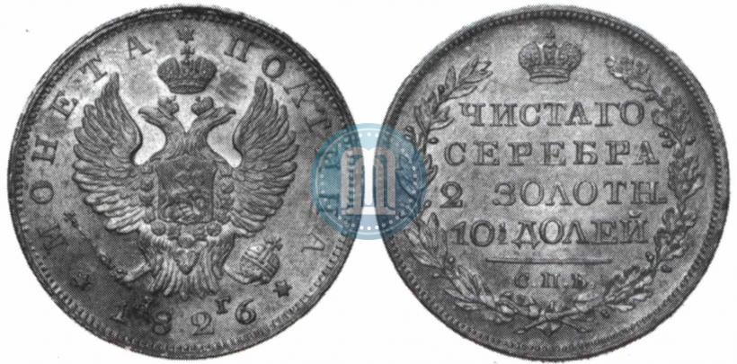Фото Полтина 1826 года СПБ-НГ "Орел с поднятыми крыльями"