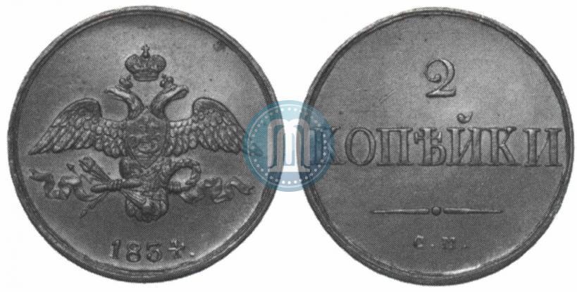 Фото 2 копейки 1834 года СМ 