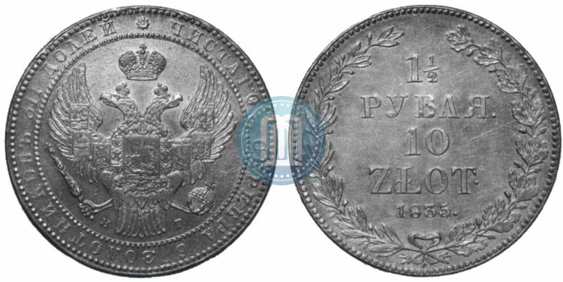 Picture 1,5 roubles - 10 złotych 1835 year НГ 